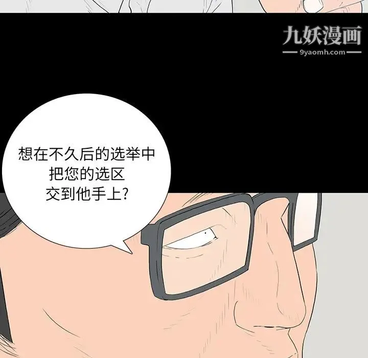 同室操戈 - 第1话 - page 80