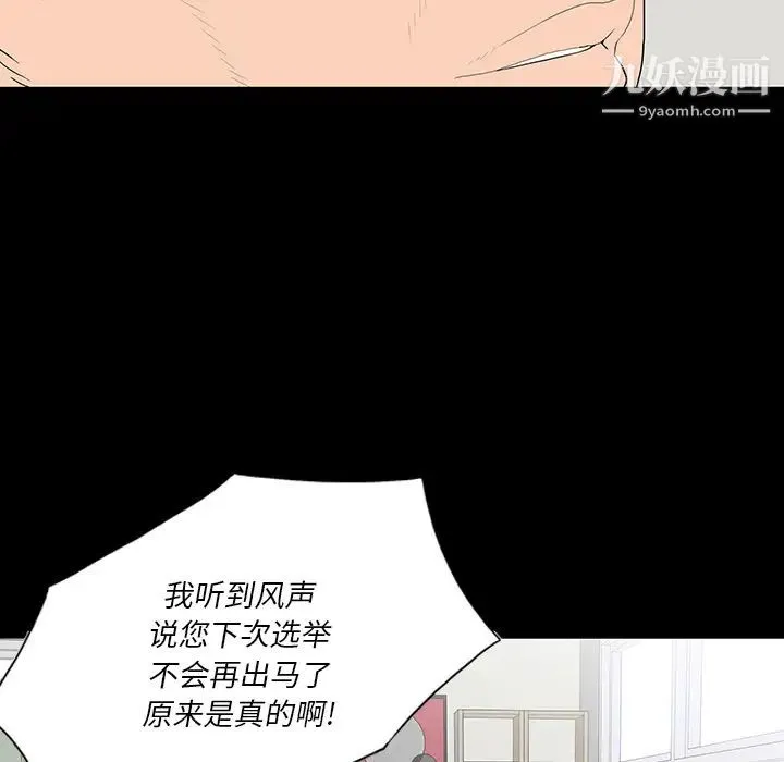 同室操戈 - 第1话 - page 81