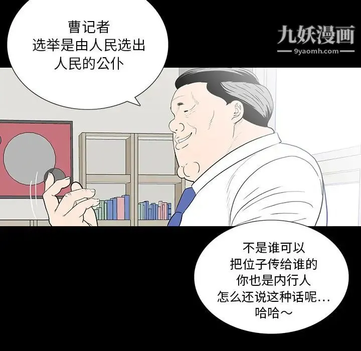 同室操戈 - 第1话 - page 83