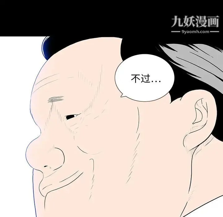 同室操戈 - 第1话 - page 84
