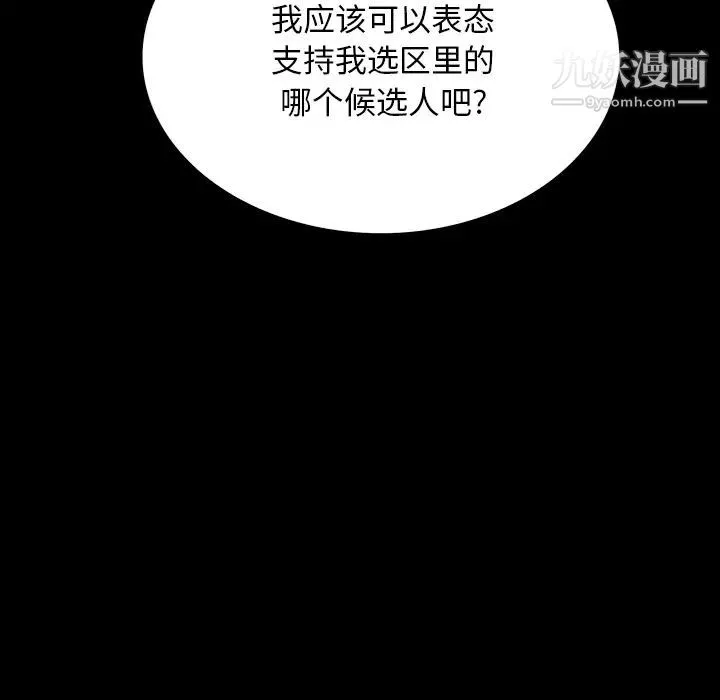 同室操戈 - 第1话 - page 86