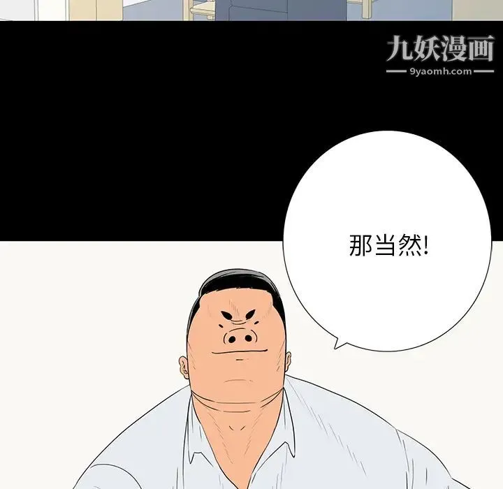 同室操戈 - 第1话 - page 88