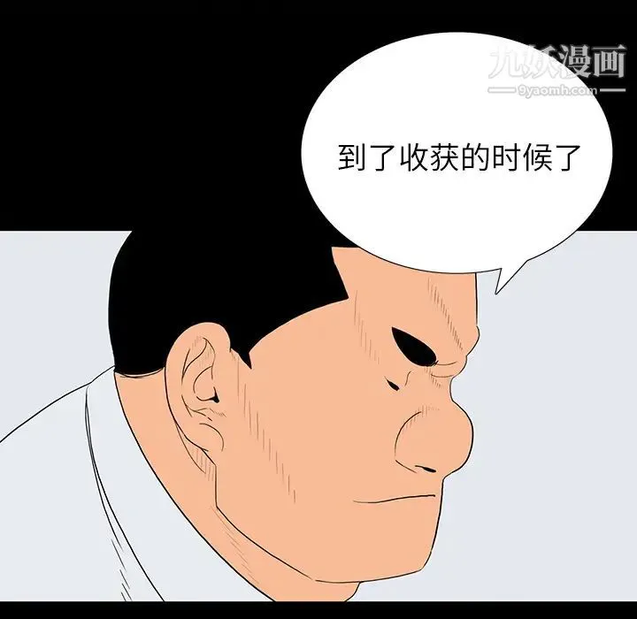 同室操戈 - 第1话 - page 92