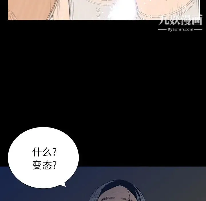 同室操戈 - 第1话 - page 109