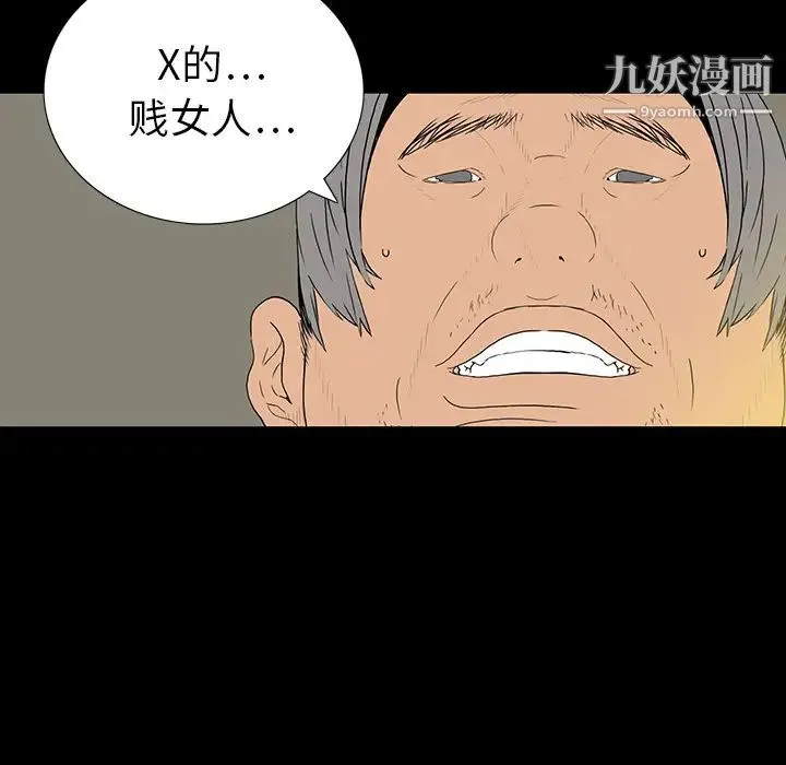 同室操戈 - 第1话 - page 111