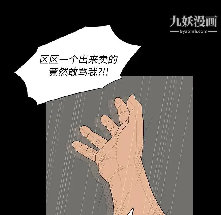 同室操戈 - 第1话 - page 112