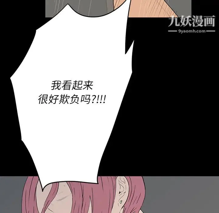 同室操戈 - 第1话 - page 113