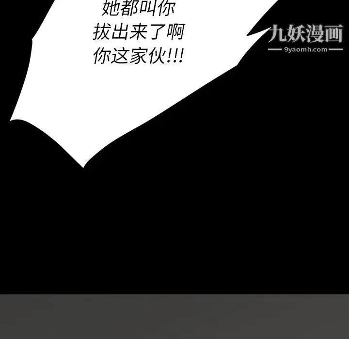 同室操戈 - 第1话 - page 116