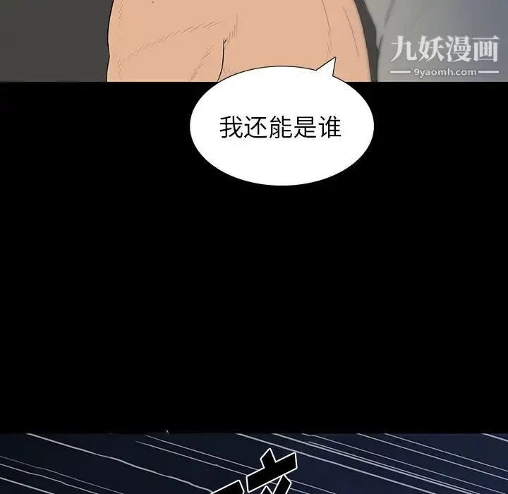 同室操戈 - 第1话 - page 120