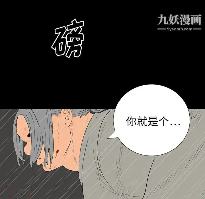 同室操戈 - 第1话 - page 128