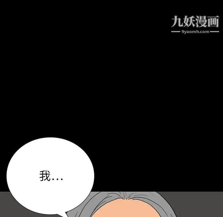 同室操戈 - 第1话 - page 133