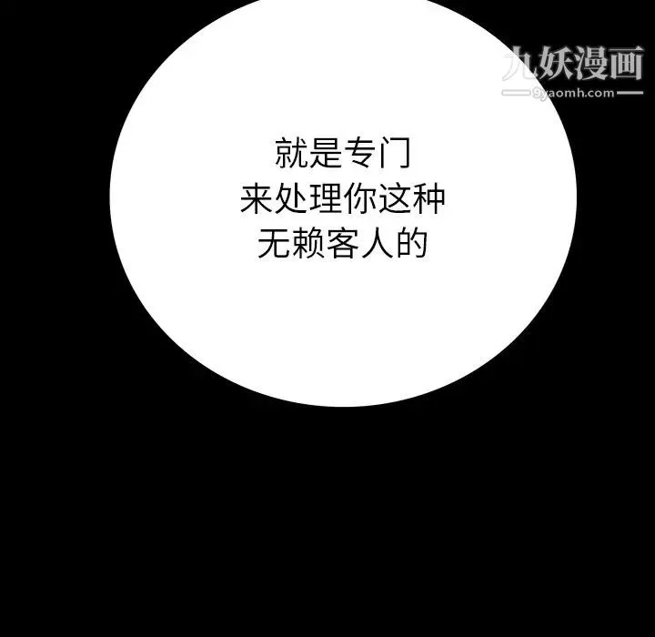 同室操戈 - 第1话 - page 136