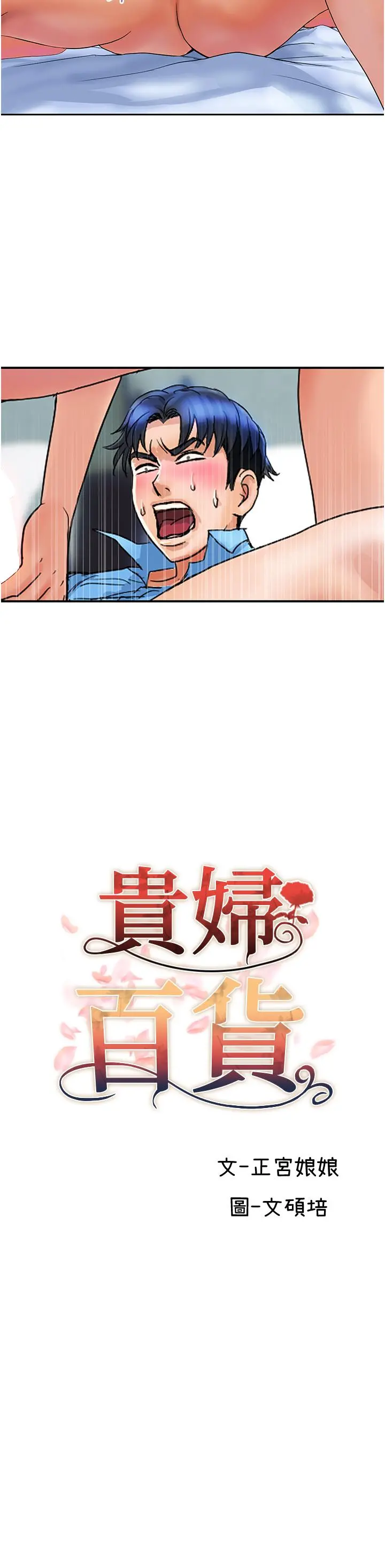 贵妇百货 - 第8话-内射三次的美味小穴 - page 2