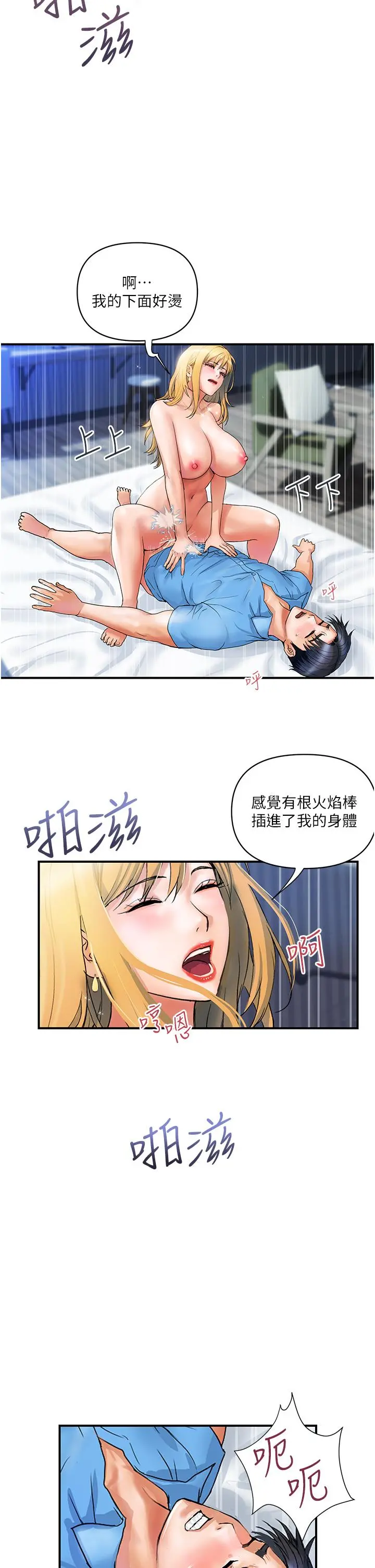 贵妇百货 - 第8话-内射三次的美味小穴 - page 7