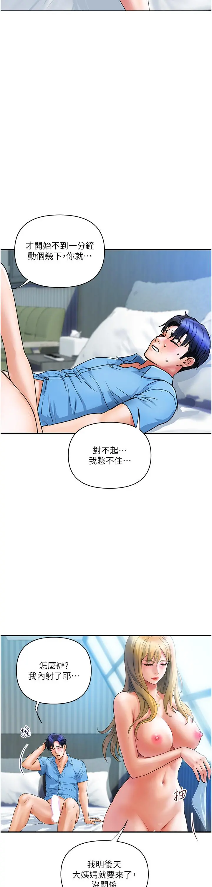 贵妇百货 - 第8话-内射三次的美味小穴 - page 11