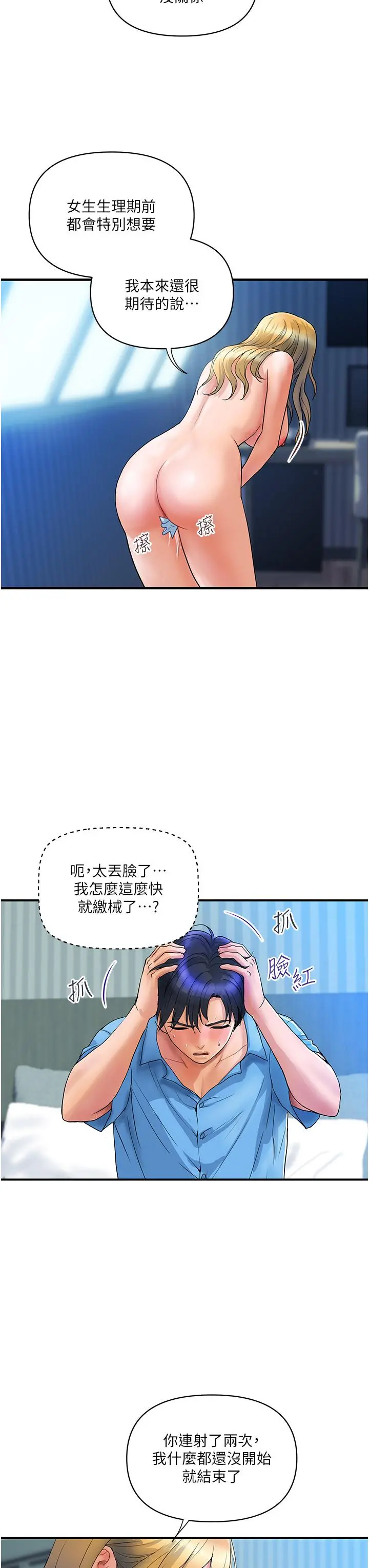 贵妇百货 - 第8话-内射三次的美味小穴 - page 12