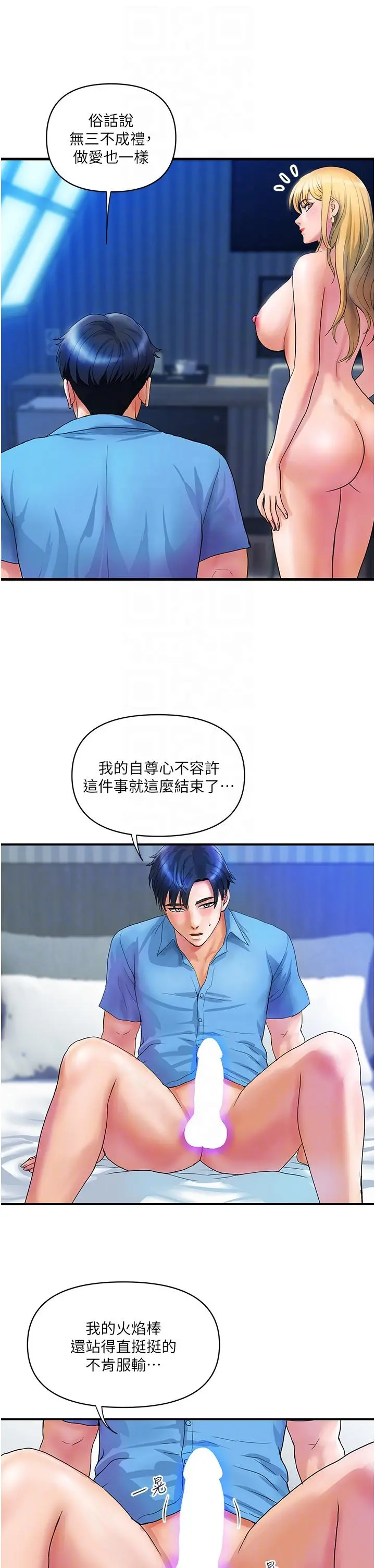 贵妇百货 - 第8话-内射三次的美味小穴 - page 14