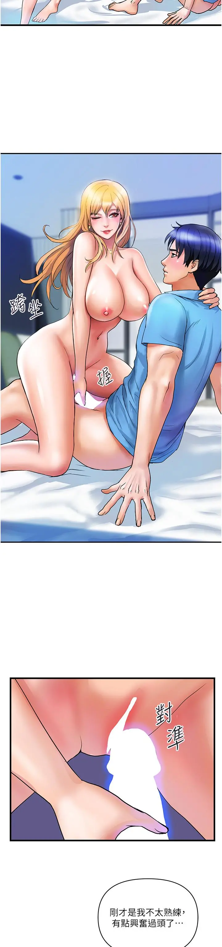 贵妇百货 - 第8话-内射三次的美味小穴 - page 16