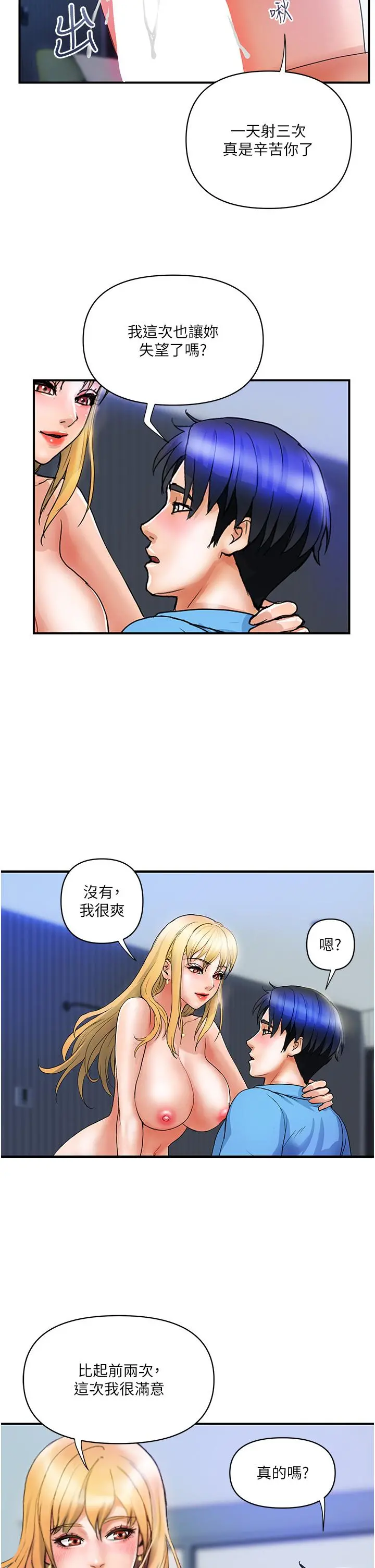 贵妇百货 - 第8话-内射三次的美味小穴 - page 35