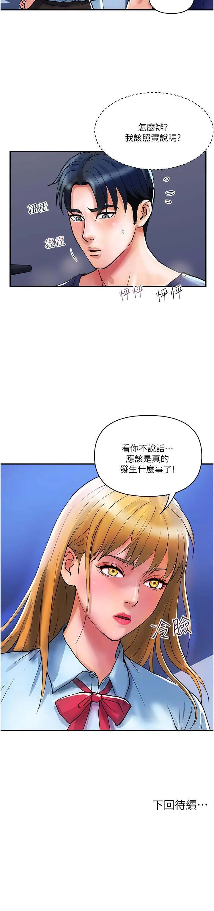 贵妇百货 - 第19话-在楼梯间激情浪叫 - page 26