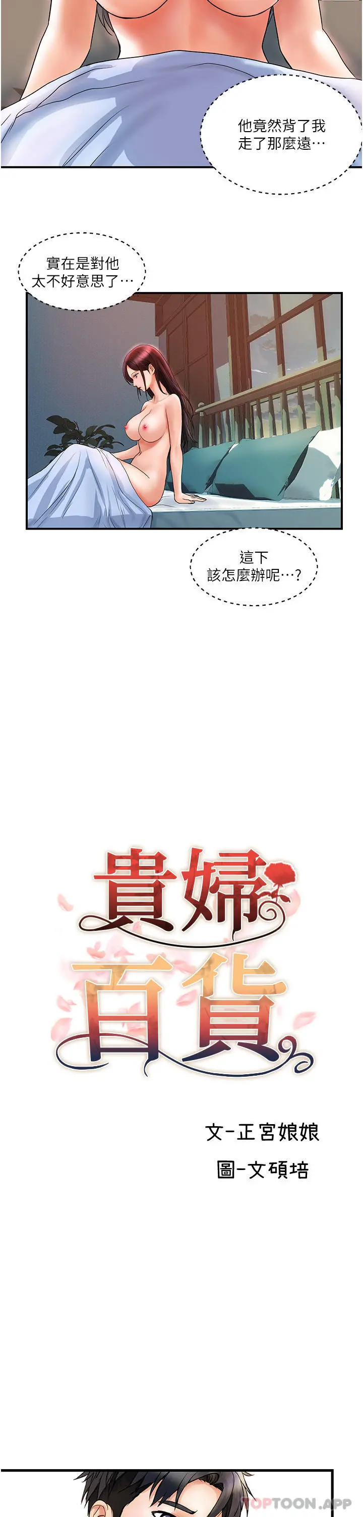 贵妇百货 - 第6话-要帮你破处吗 - page 23