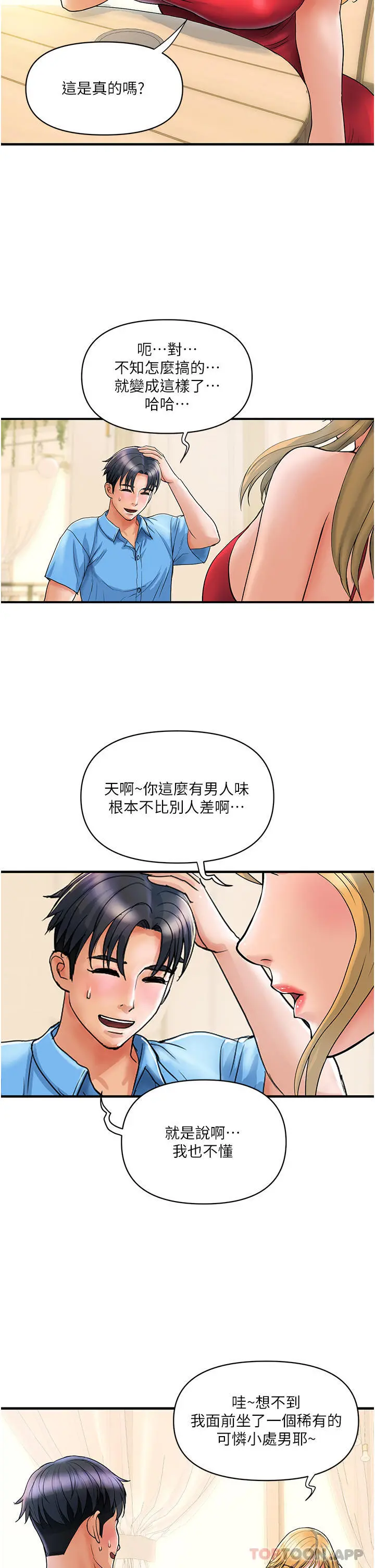 贵妇百货 - 第6话-要帮你破处吗 - page 26