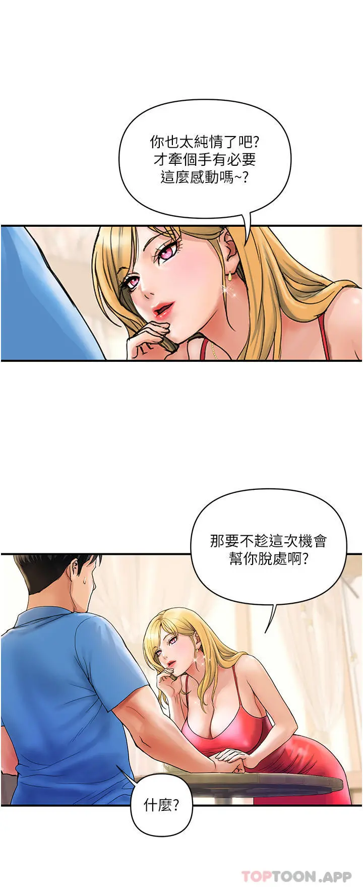 贵妇百货 - 第6话-要帮你破处吗 - page 28