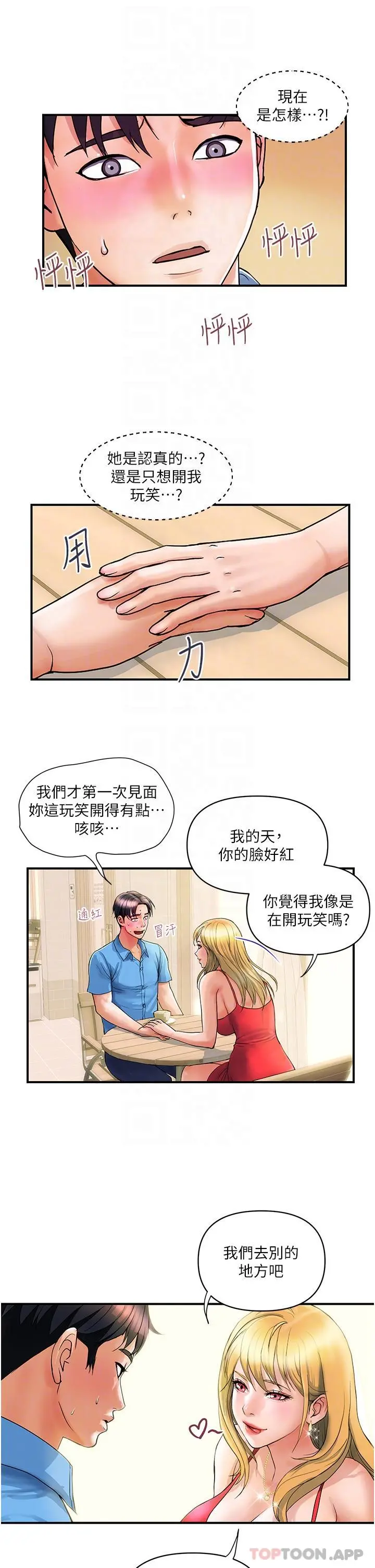 贵妇百货 - 第6话-要帮你破处吗 - page 29