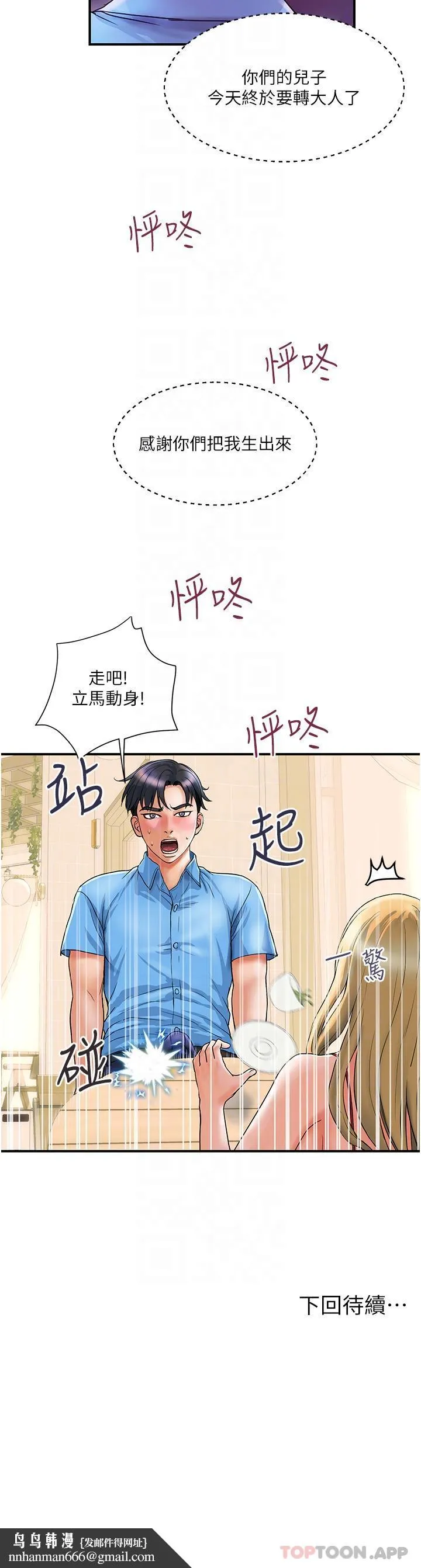 贵妇百货 - 第6话-要帮你破处吗 - page 31