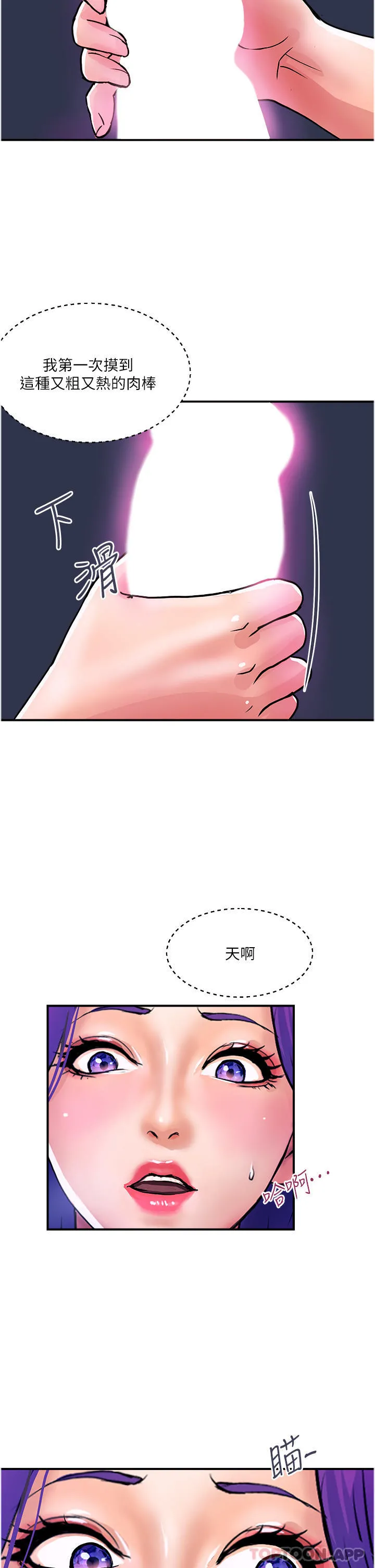 贵妇百货 - 第17话-别人的东西更好吃 - page 2