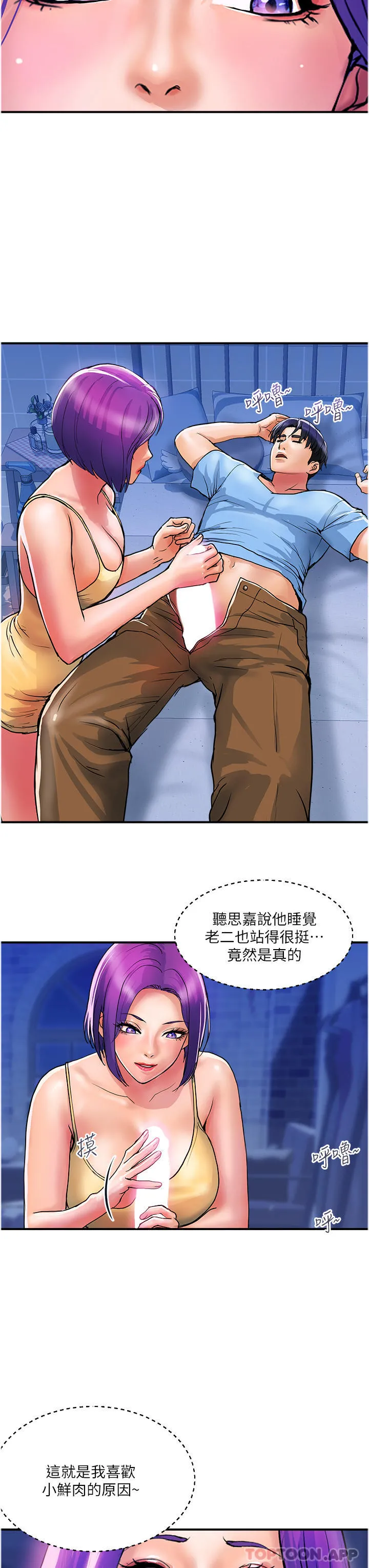 贵妇百货 - 第17话-别人的东西更好吃 - page 3
