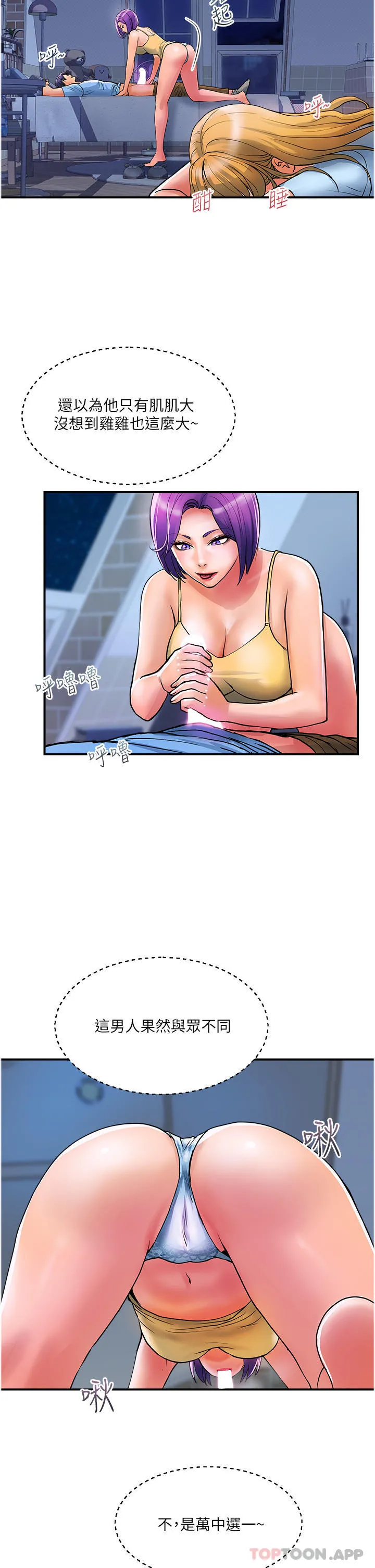 贵妇百货 - 第17话-别人的东西更好吃 - page 8