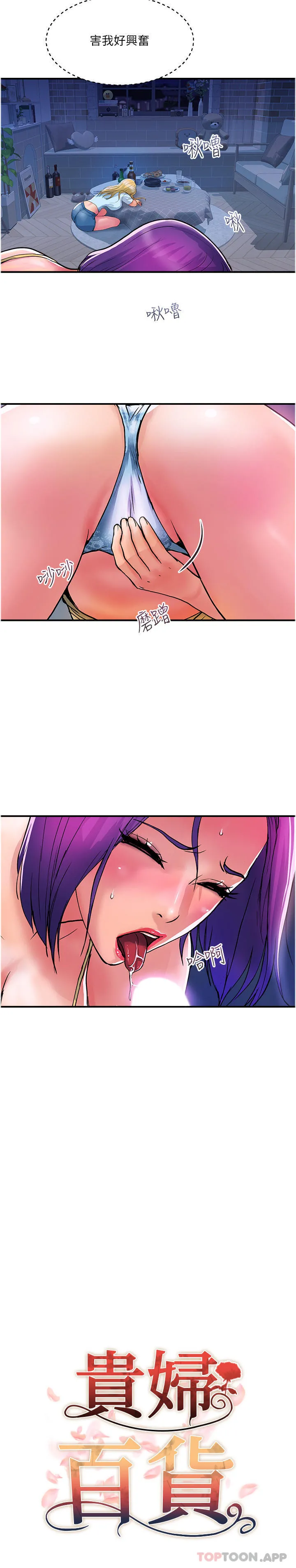 贵妇百货 - 第17话-别人的东西更好吃 - page 10