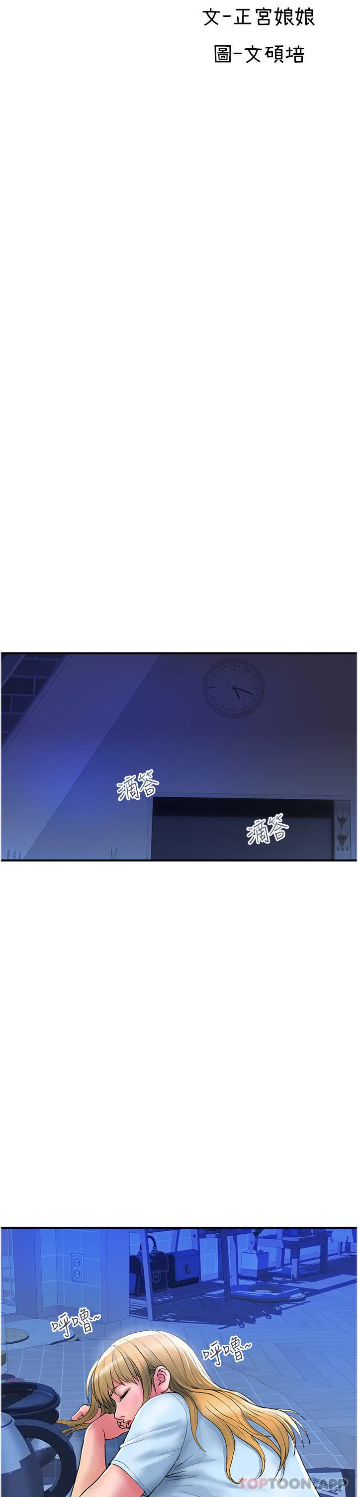 贵妇百货 - 第17话-别人的东西更好吃 - page 11