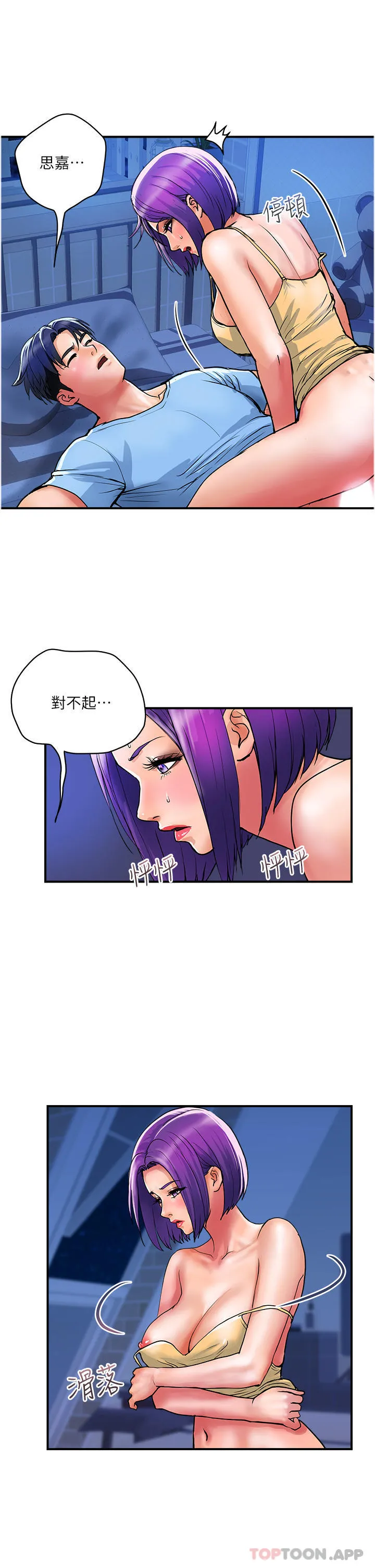 贵妇百货 - 第17话-别人的东西更好吃 - page 18
