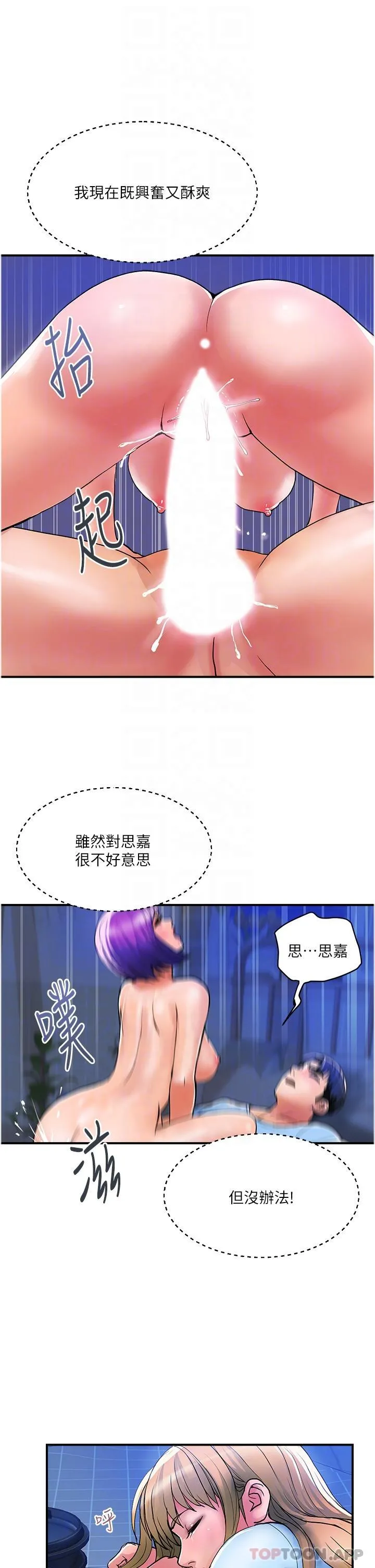 贵妇百货 - 第17话-别人的东西更好吃 - page 21