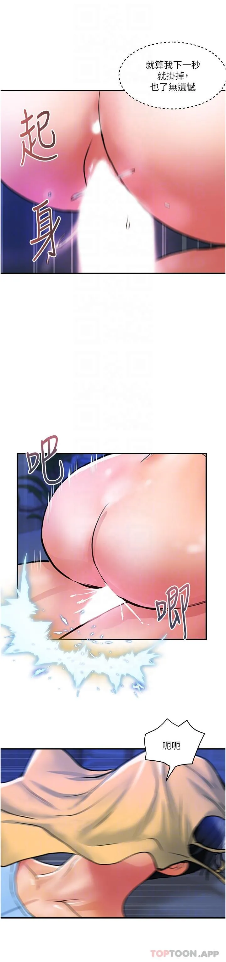 贵妇百货 - 第17话-别人的东西更好吃 - page 23