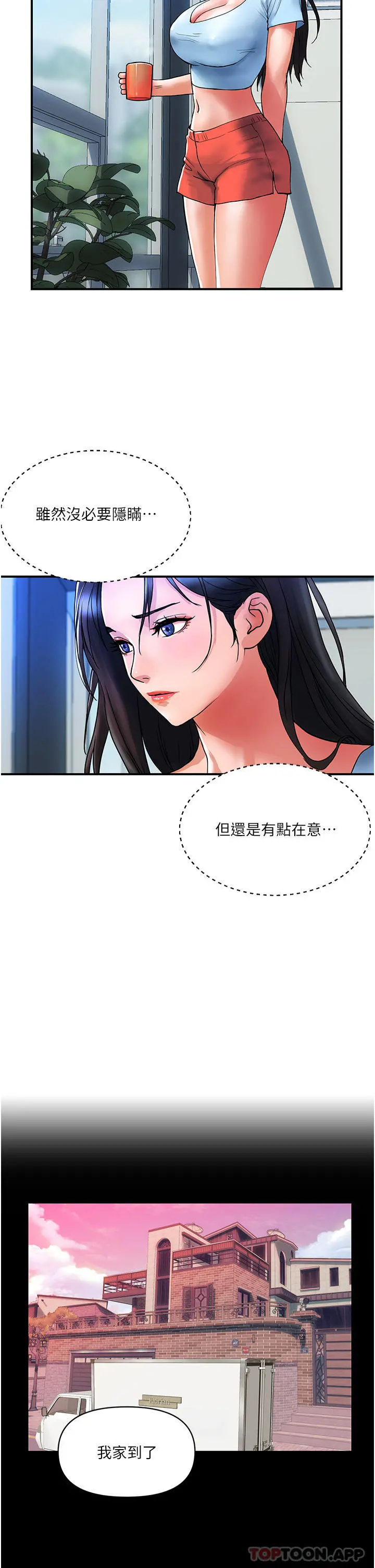 贵妇百货 - 第14话-都做五次了不累吗 - page 2
