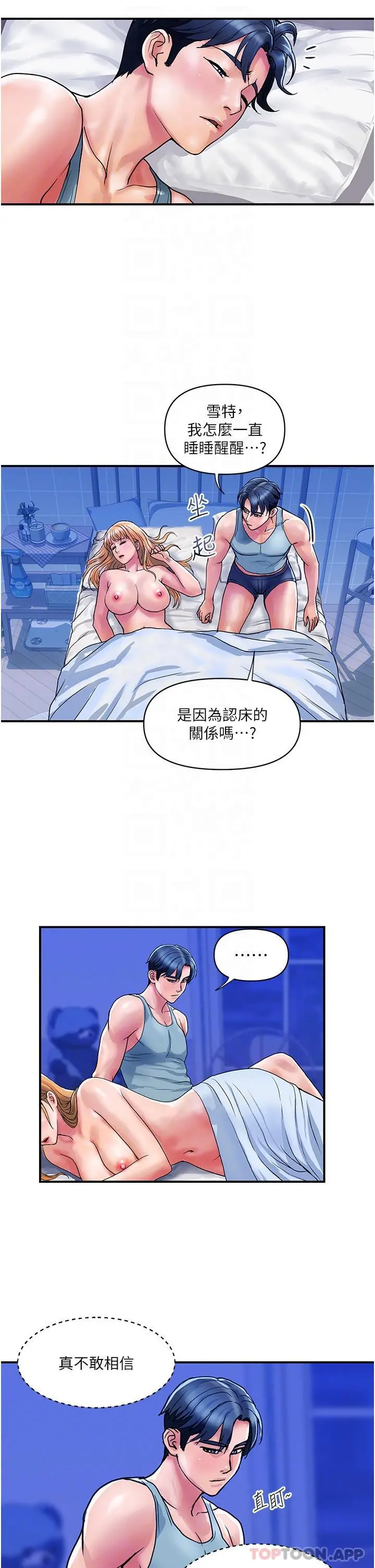 贵妇百货 - 第14话-都做五次了不累吗 - page 10