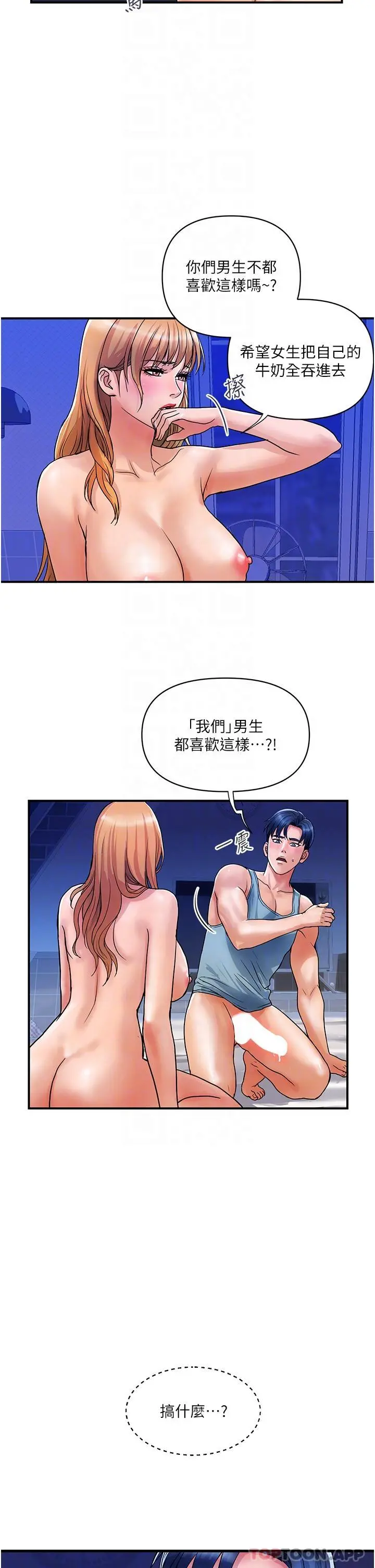 贵妇百货 - 第14话-都做五次了不累吗 - page 29