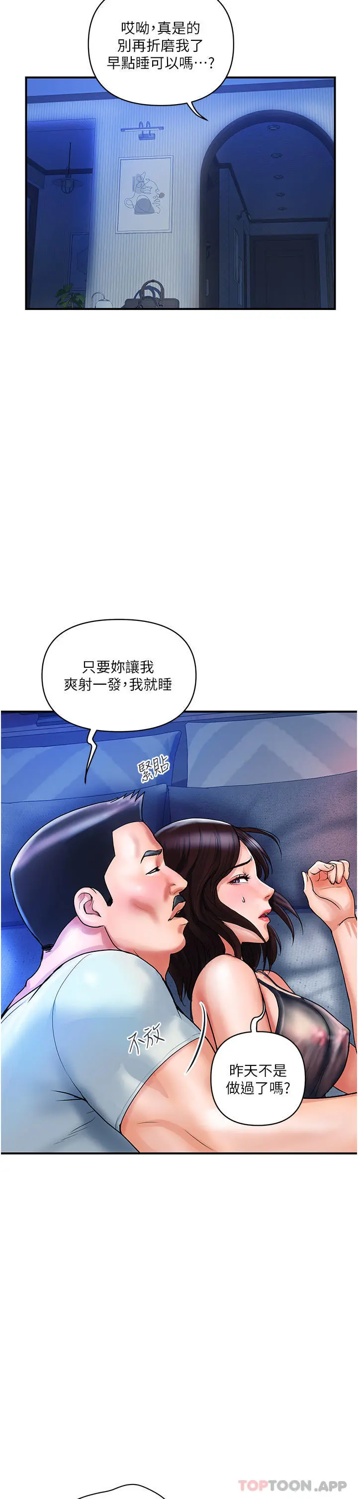 贵妇百货 - 第3话-停不下来的棒棒遥控器 - page 2