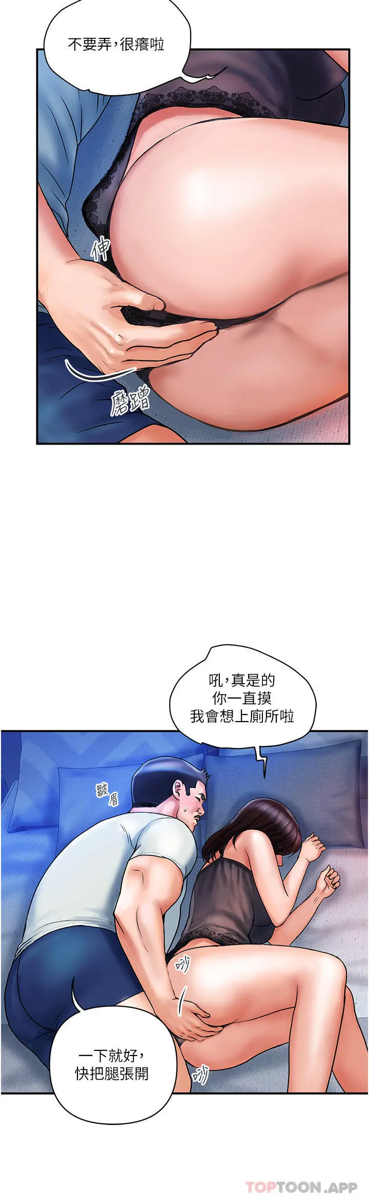 贵妇百货 - 第3话-停不下来的棒棒遥控器 - page 3