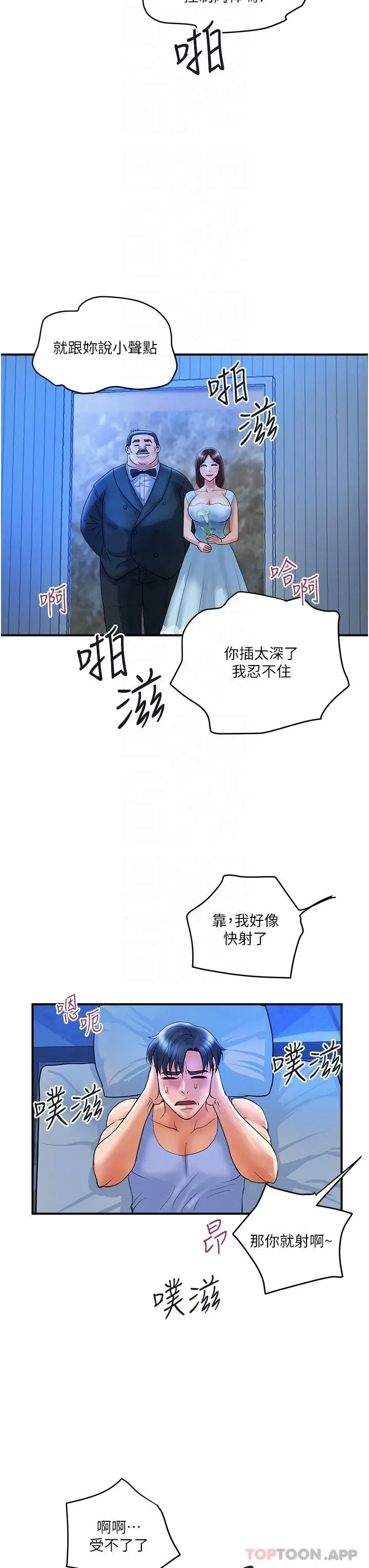 贵妇百货 - 第3话-停不下来的棒棒遥控器 - page 10