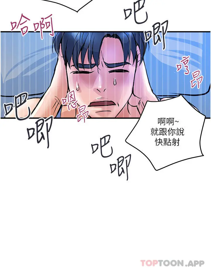 贵妇百货 - 第3话-停不下来的棒棒遥控器 - page 11