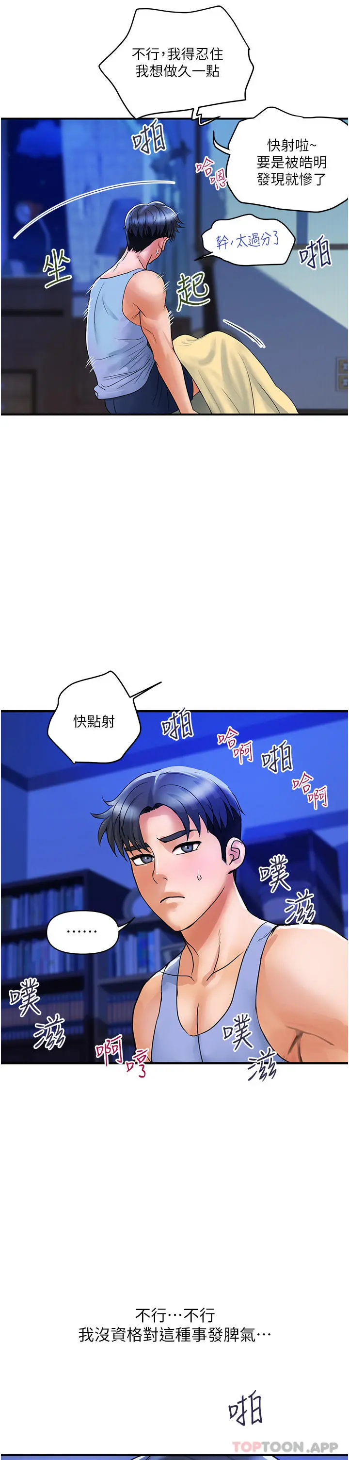 贵妇百货 - 第3话-停不下来的棒棒遥控器 - page 12