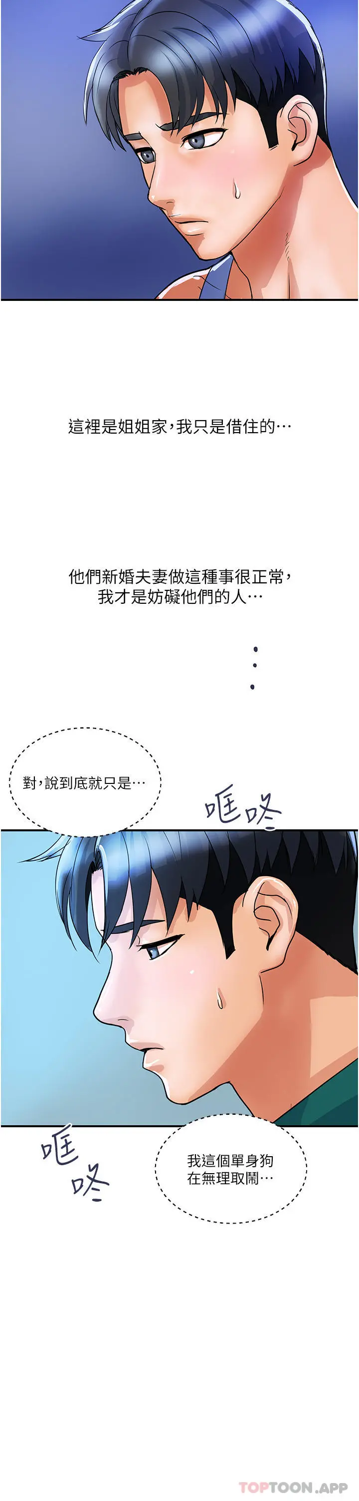 贵妇百货 - 第3话-停不下来的棒棒遥控器 - page 13
