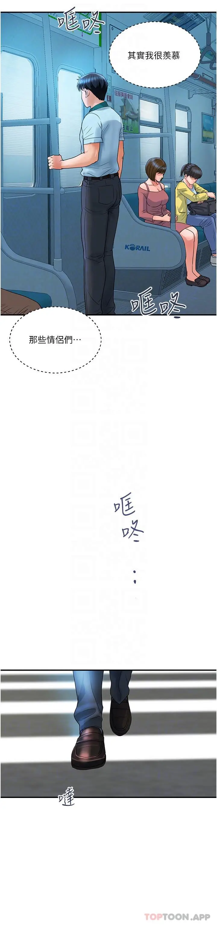 贵妇百货 - 第3话-停不下来的棒棒遥控器 - page 14