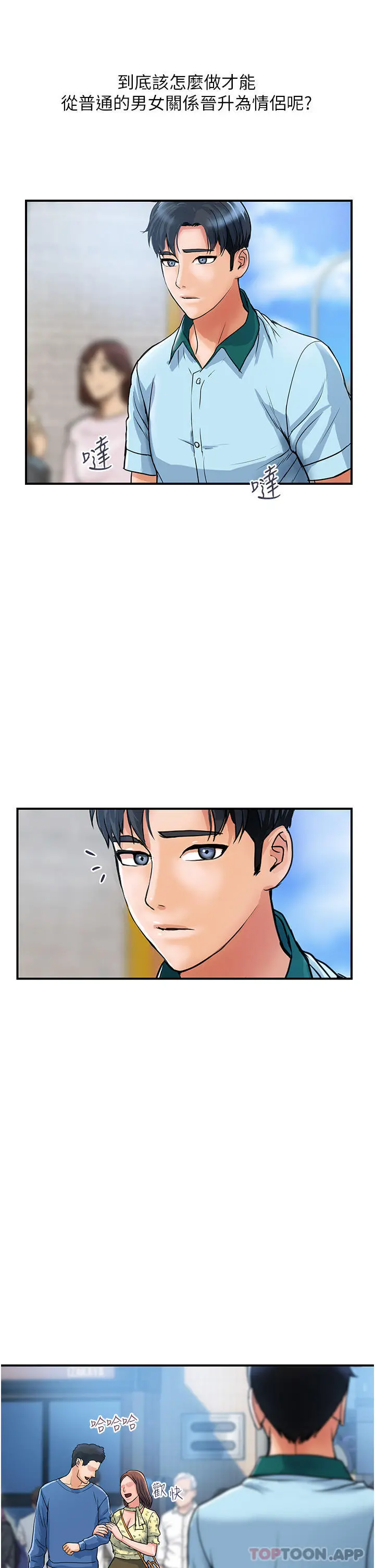 贵妇百货 - 第3话-停不下来的棒棒遥控器 - page 16