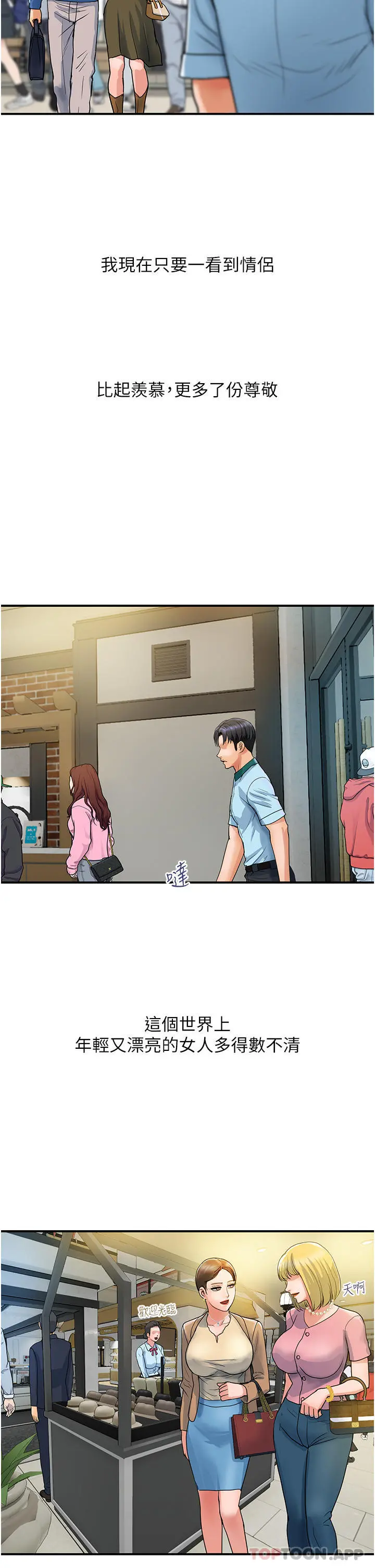 贵妇百货 - 第3话-停不下来的棒棒遥控器 - page 17