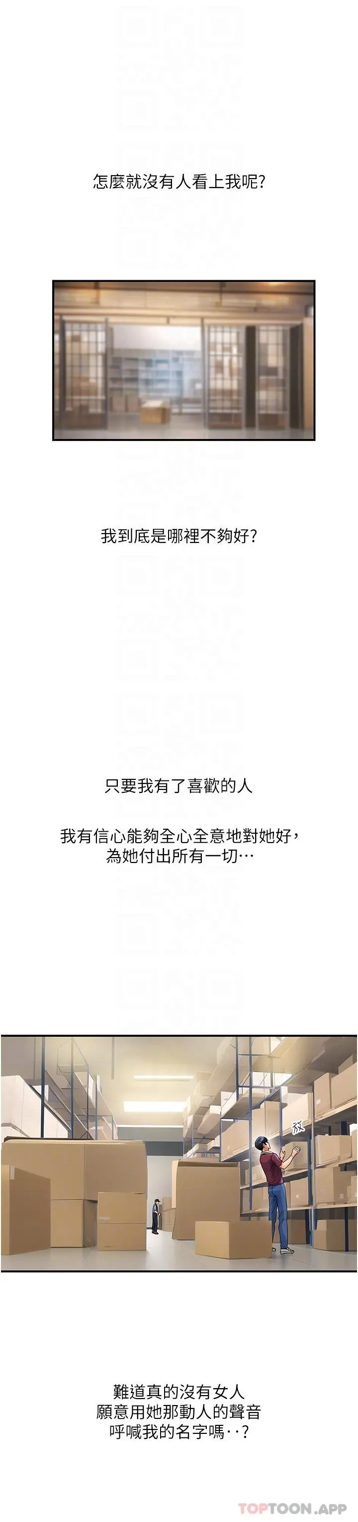 贵妇百货 - 第3话-停不下来的棒棒遥控器 - page 18